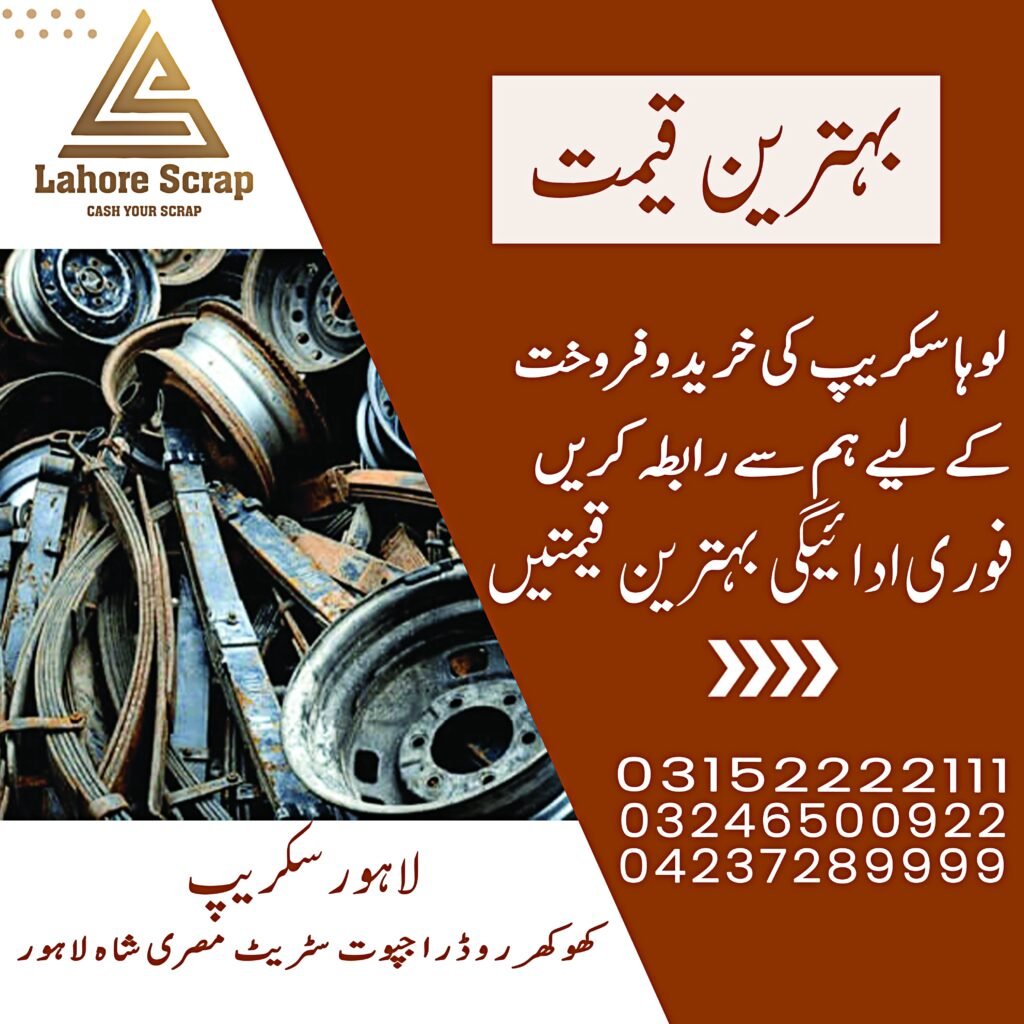 best loha scrap dealer in lahore, iron srap dealer in lahore , scrap dealer in lahore