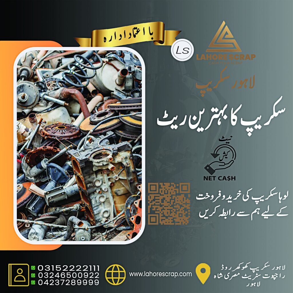 best loha scrap dealer in lahore, iron srap dealer in lahore , scrap dealer in lahore